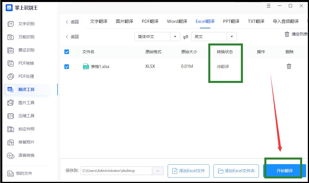excel如何翻译整篇文档,excel怎样全部翻译成英语