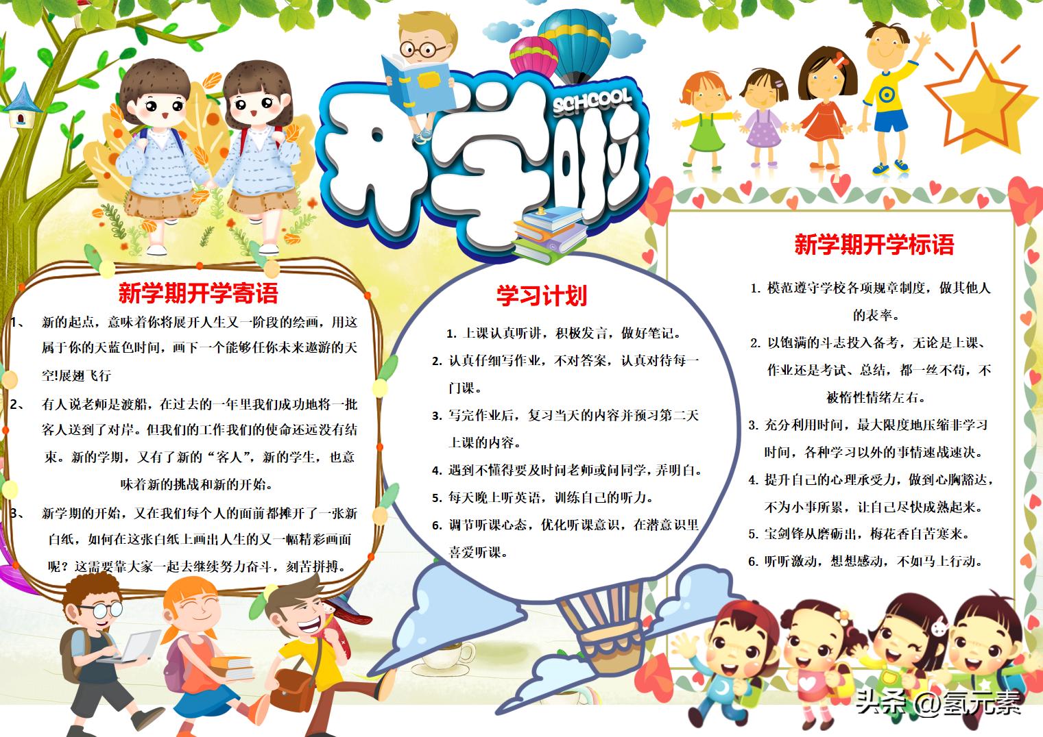 曲洲老师2022开学手抄报,2020开学第一课安全伴我行手抄报