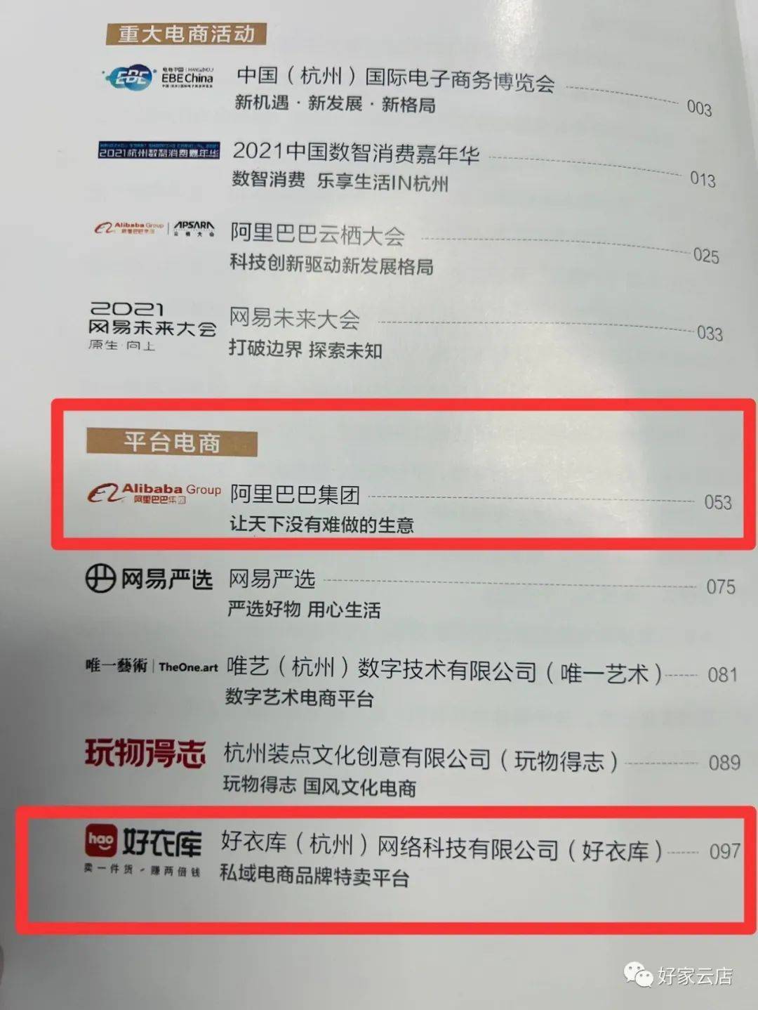 阿里巴巴、好衣库等入选杭州市电商典型案例集