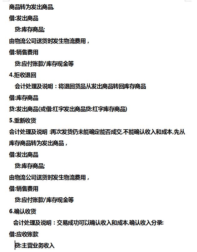 会计最难的十种分录,最基础的会计分录大全超实用