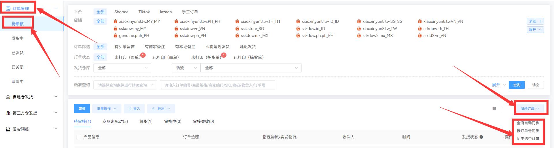 shopee怎么打印明细,如何用erp打印shopee面单