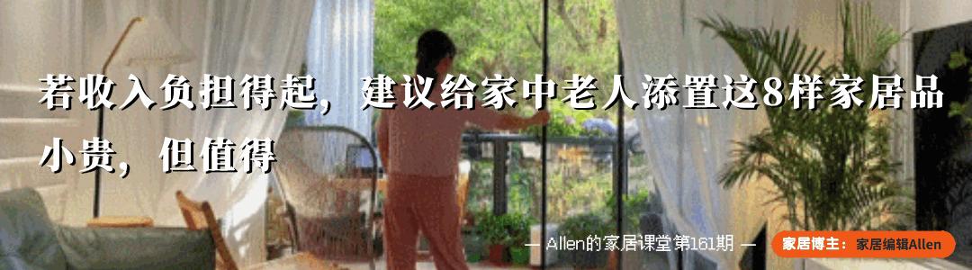 年轻人可以给家里添置哪些家具,给父母添置这些家居小物件