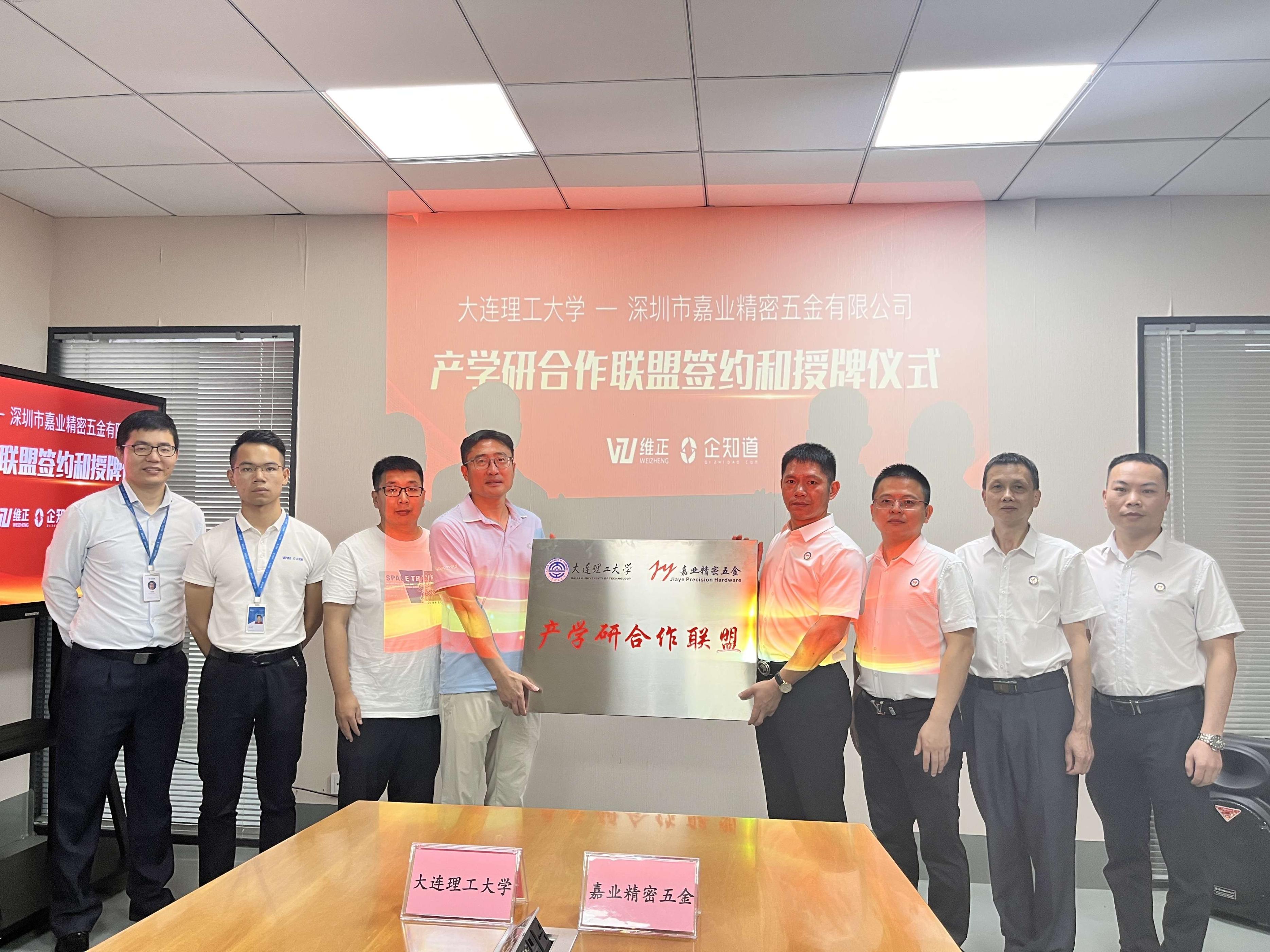 嘉业精密五金丨聚焦产学研紧密融合解决卡脖子技术难题