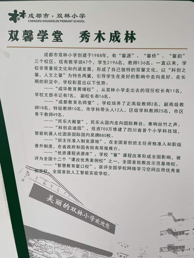 成都双林小学老师,双林小学历任校长