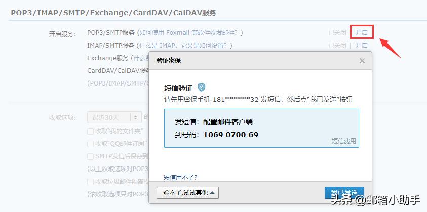 QQ邮箱『客户端授权码』如何开启？