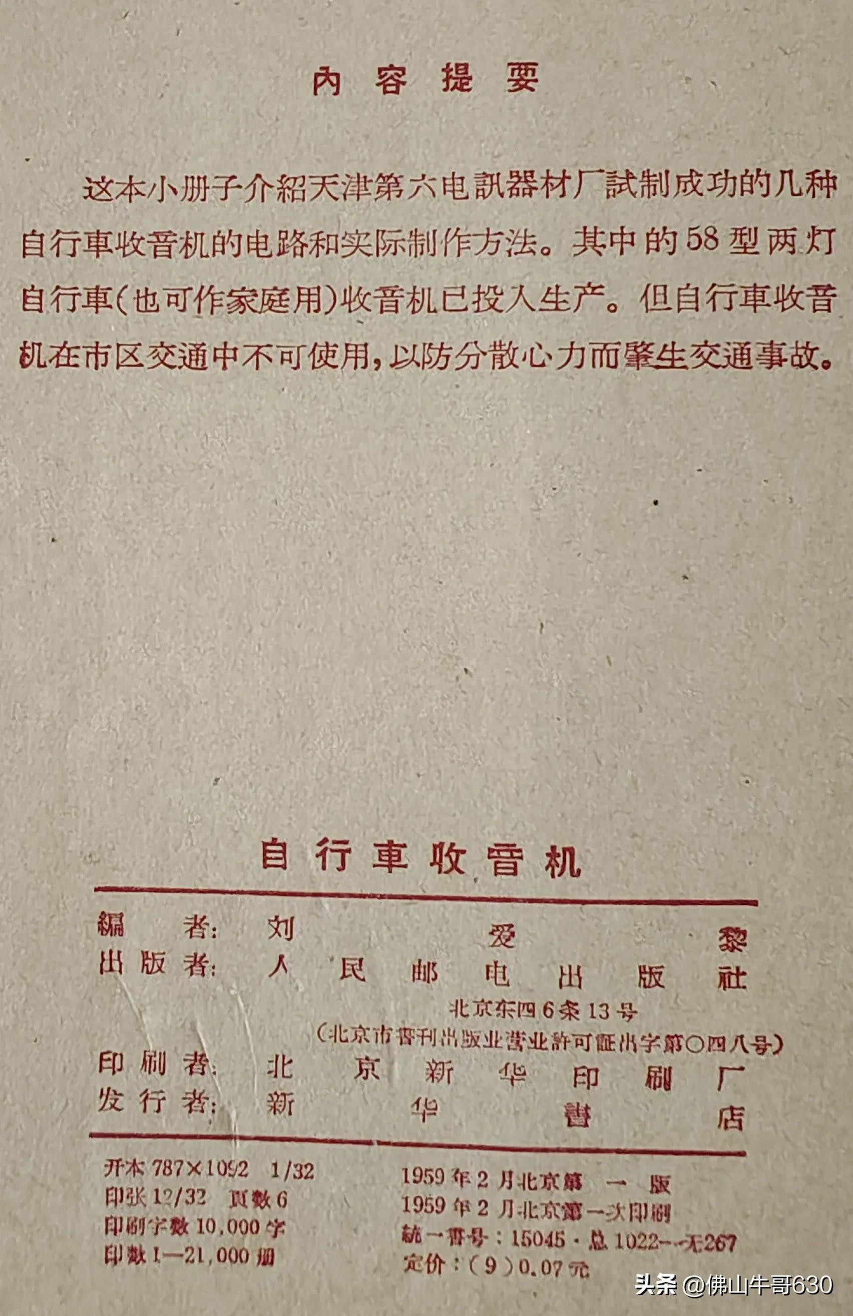 老款自行车发电机,老自行车收音机