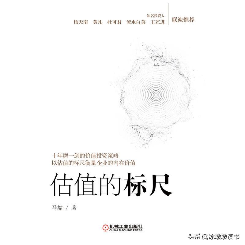 估值的标尺,估值的标尺和估值的艺术