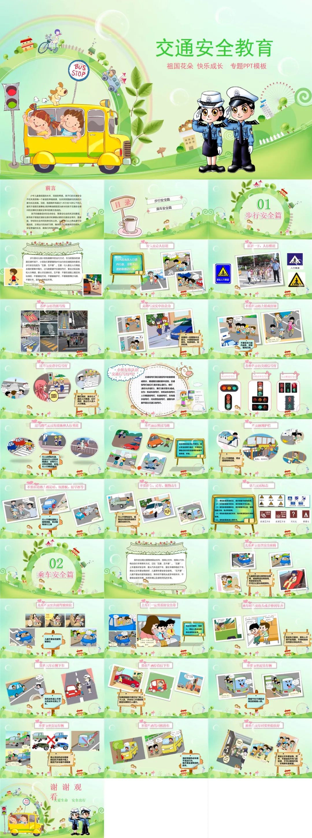 交通安全教育视频ppt模板,交通安全主题ppt免费