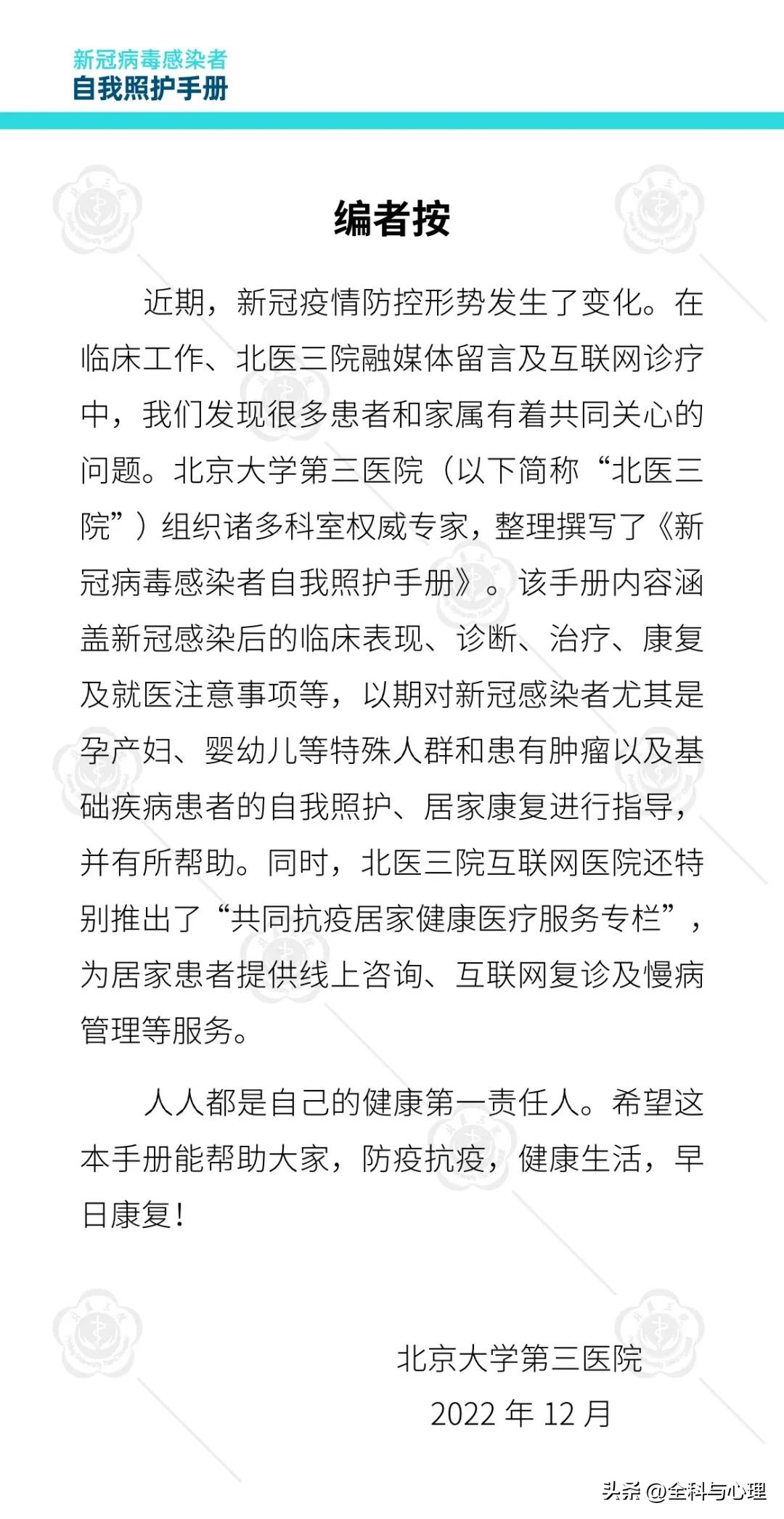 新冠病毒感染者康复日志,北医三院防疫手册图片大全