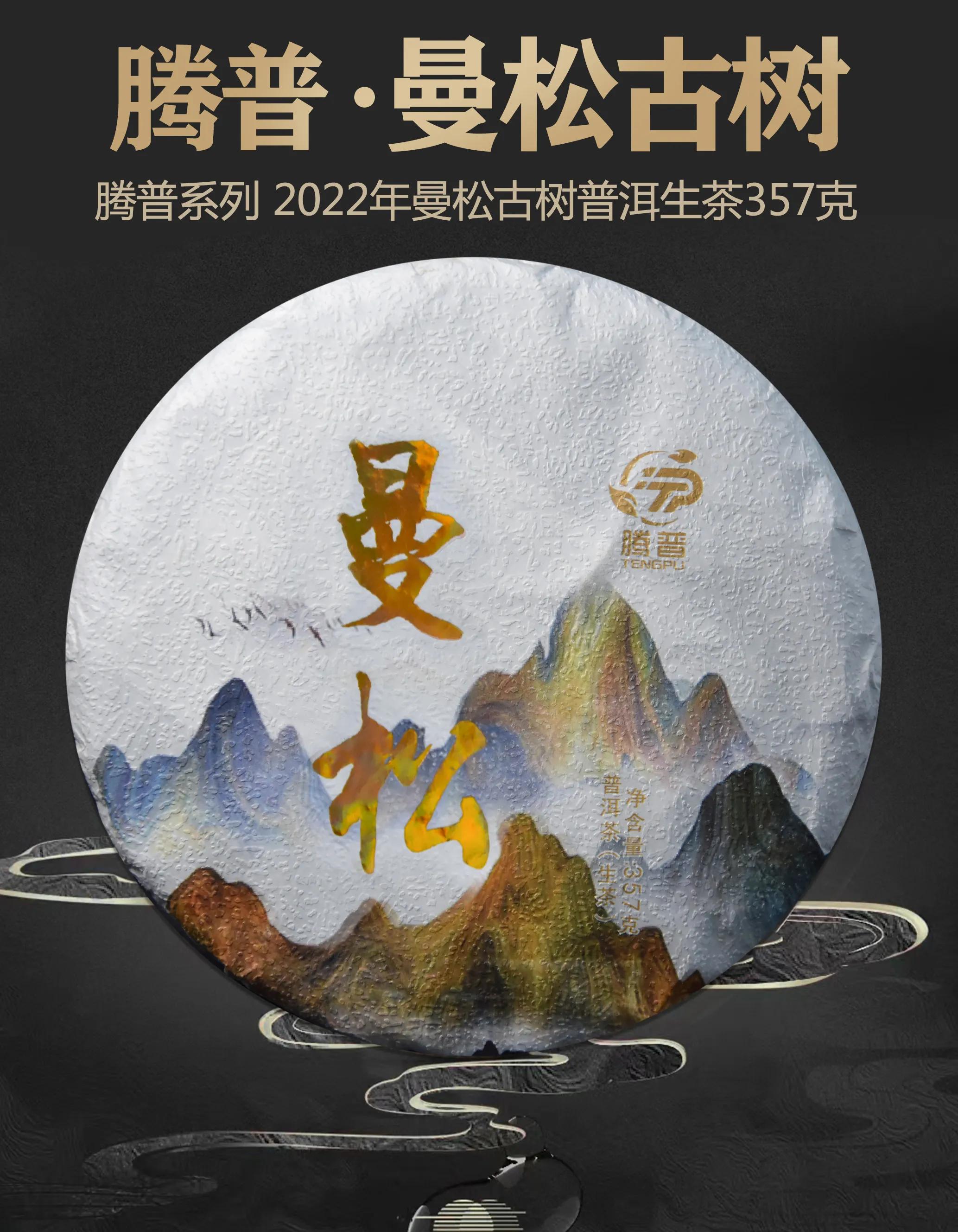 中茶曼松测评,曼松贡茶真正的主人