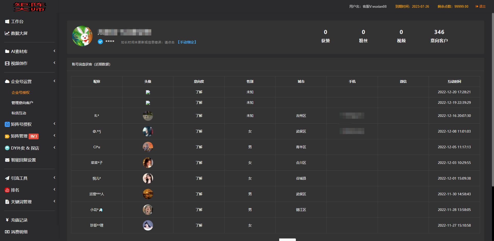 【沃要标软件】NO3.短视频矩阵大师介绍-同时管理多平台多账号
