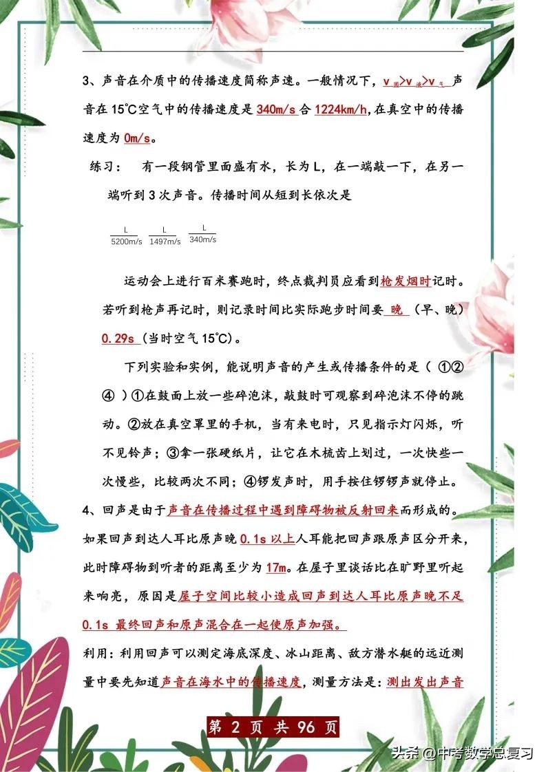 中考物理总复习：八九年级知识点归纳总结（直接打印），请收藏