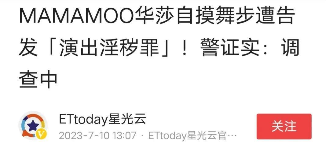 女艺人在校园表演摸*体下**舔手，污秽不堪，告发涉嫌演出淫乱罪