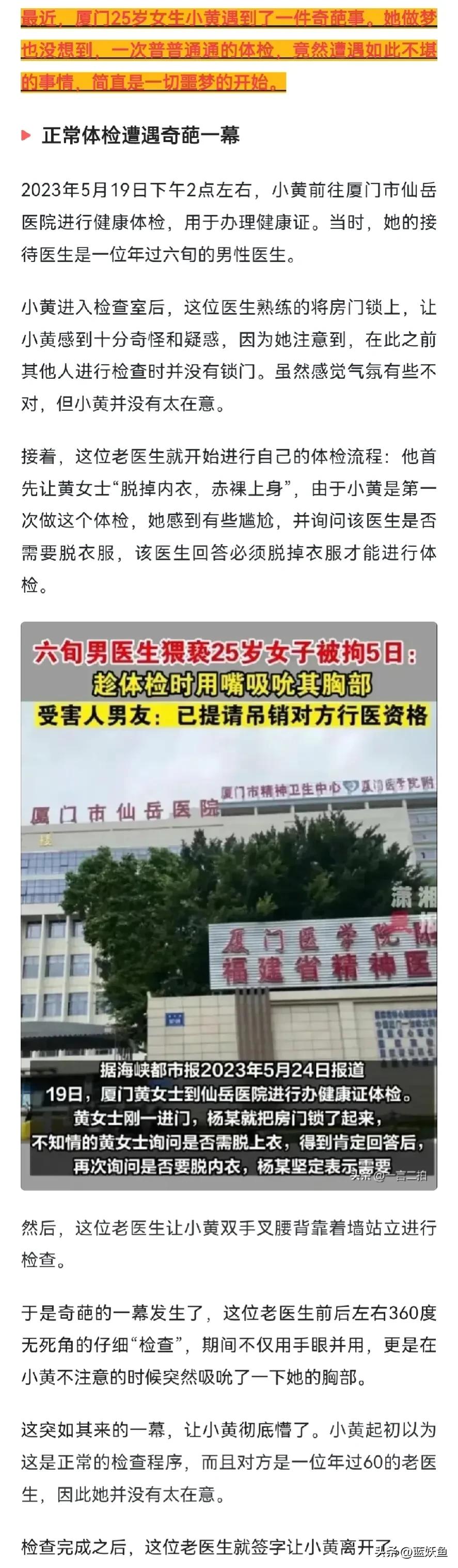 六旬男医生猥亵女体检者,吸吮其胸部,处罚拘留5天令人不满