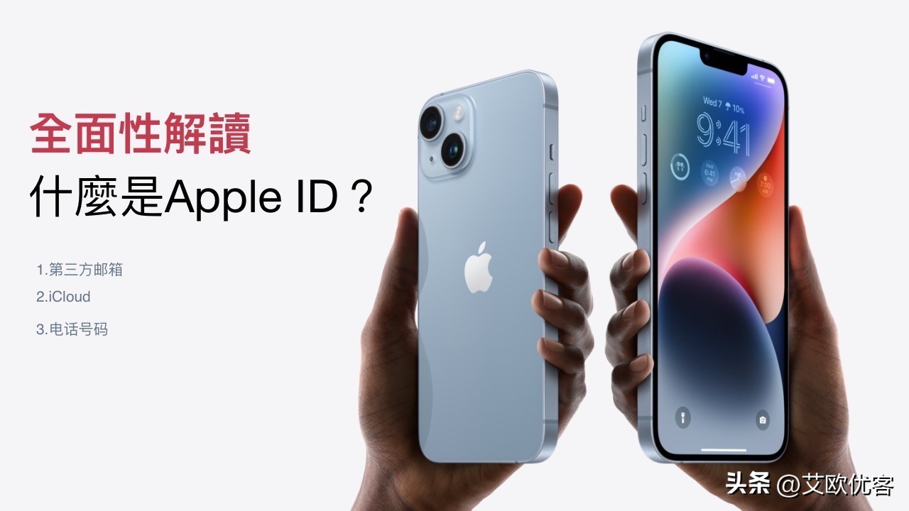 appleid是什么样的,全面性怎么理解