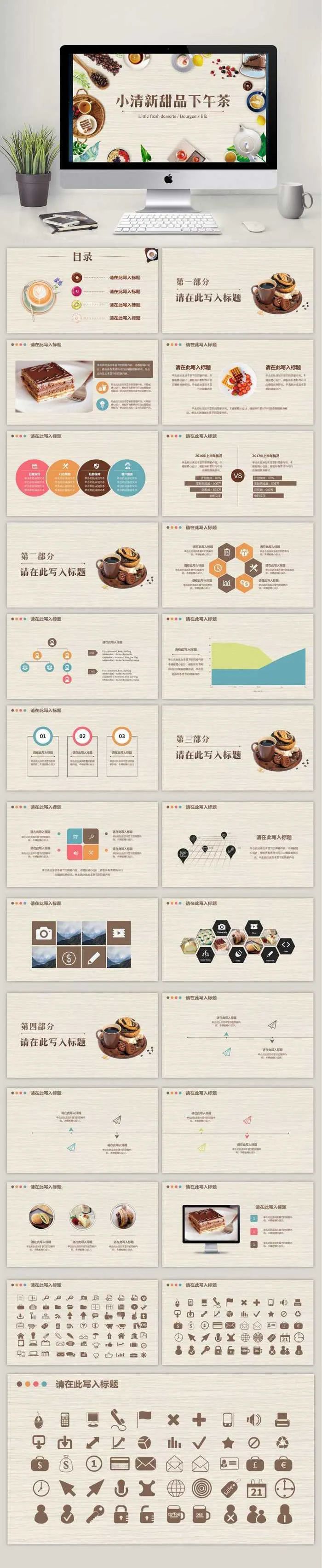 「557期」夏日炎炎，有你超甜！甜品PPT模板太甜啦