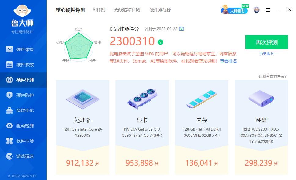 鲁大师纯净模式在哪里打开,最新鲁大师怎么设置变纯净