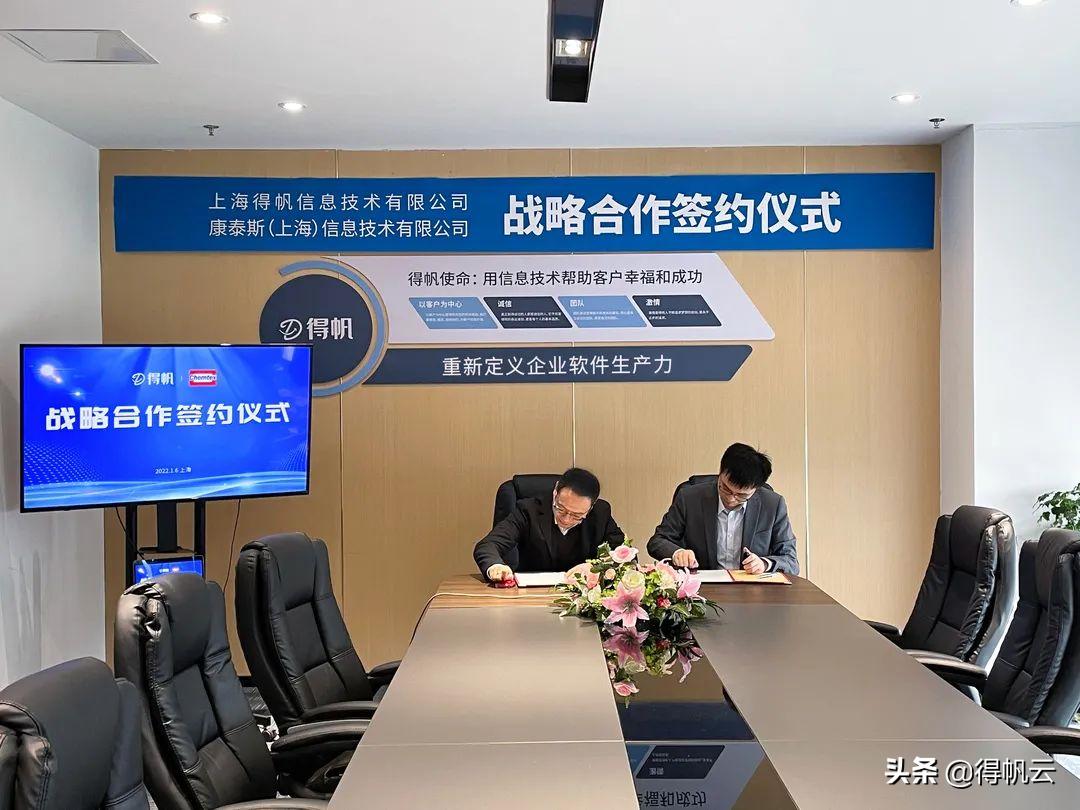 得帆康泰斯战略合作，共建化工行业工业互联网平台