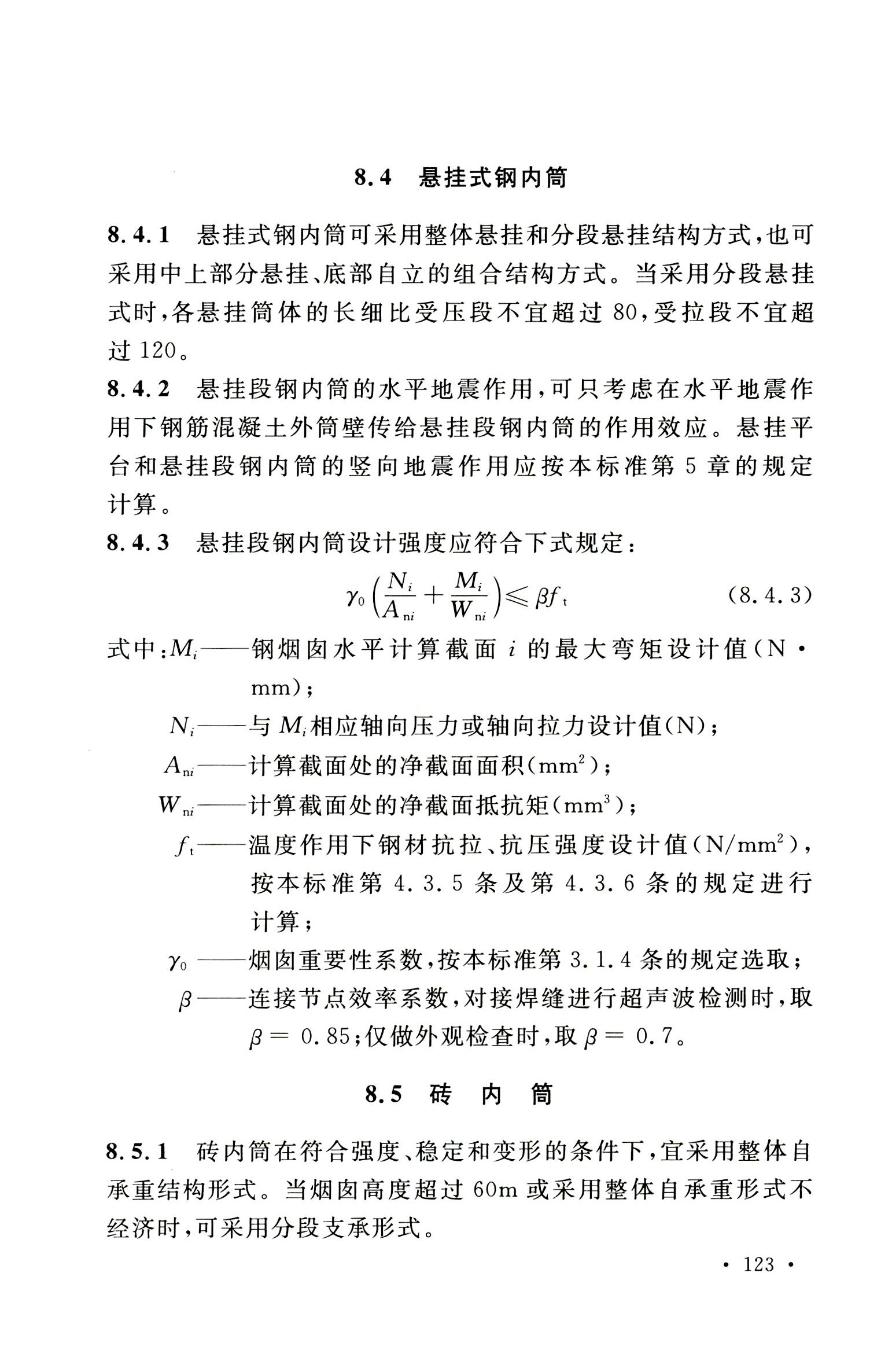 钢烟囱标准规程最新版,钢烟囱设计规范2013