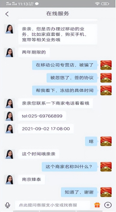中国移动“和分期”“冻结花呗”套路下的质疑与投诉方法