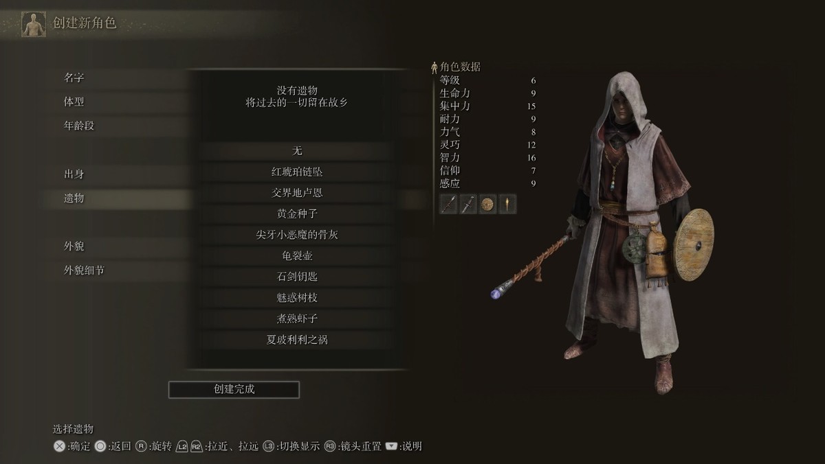 艾尔登法环开局遗物都有什么效果,艾尔登法环流浪骑士遗物怎么选