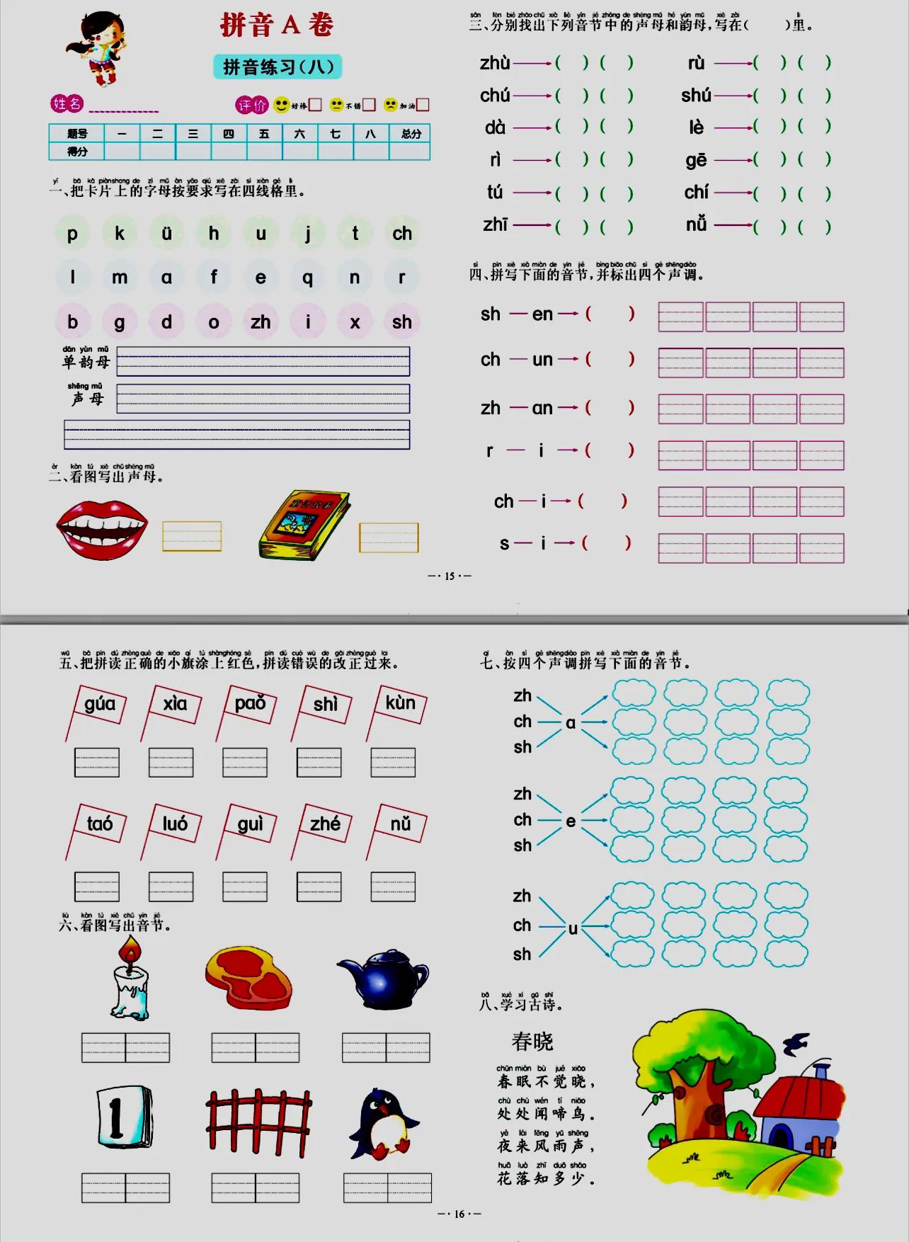一年级拼音练习题可打印,拼音练习题可打印免费