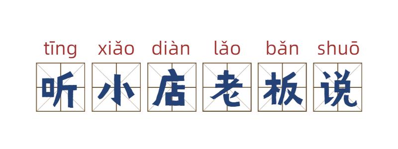 校门口的小店从来没有让人失望,校门口小店生意火爆