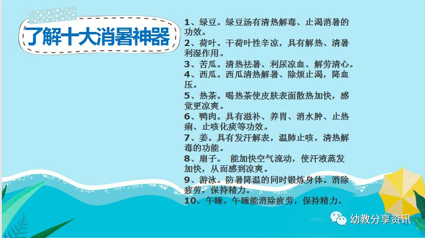 防中暑ppt幼儿园,幼儿园夏天防中暑的安全知识ppt