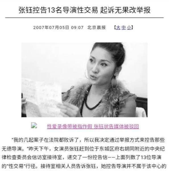 张钰的案件,张钰揭露的导演都是谁