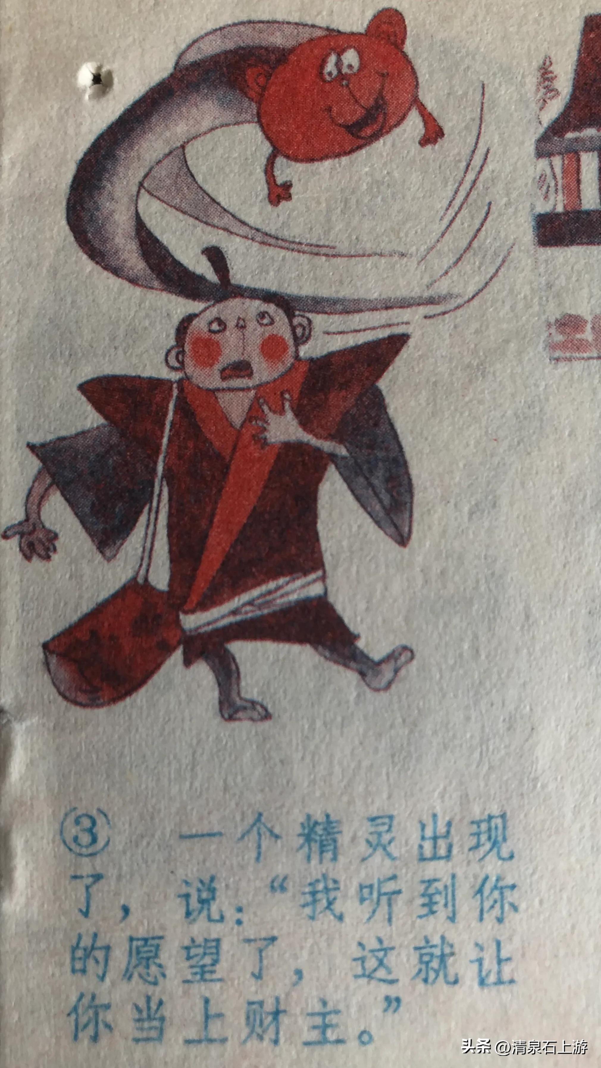 连环画民间故事石匠与美女,足球连环画