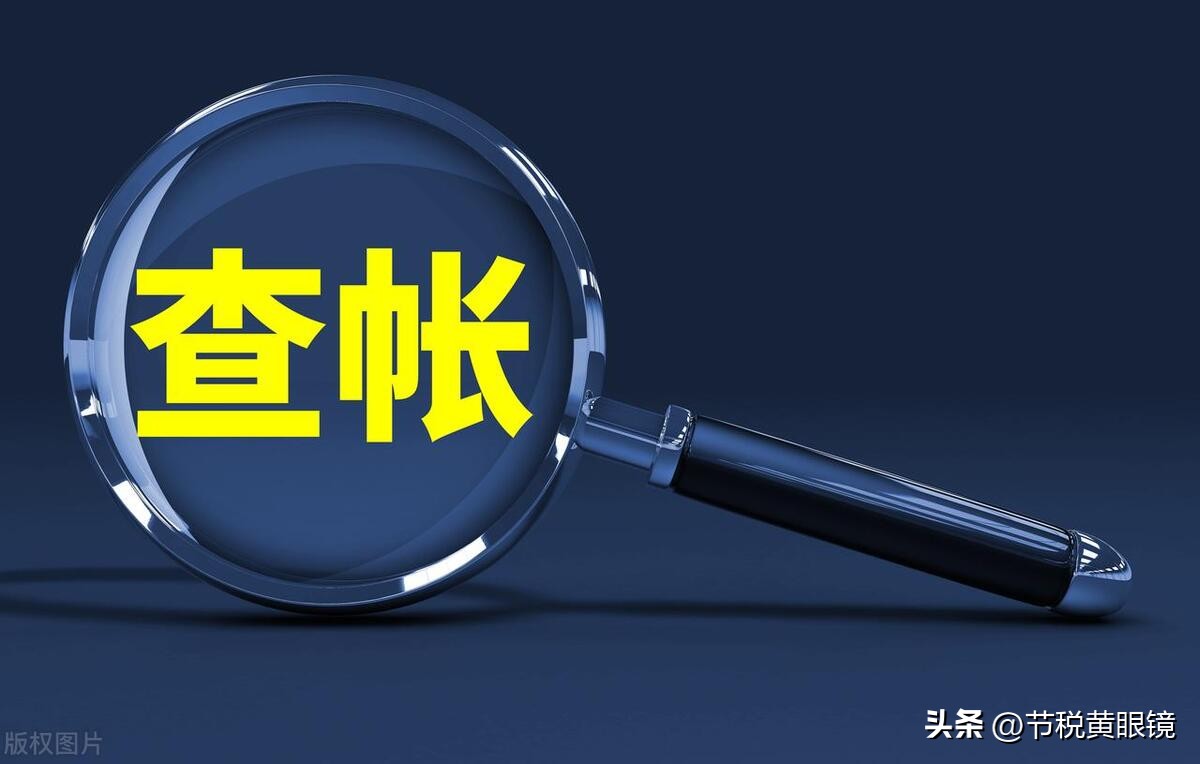 审计公司查出做账问题会怎么办,公司账错了是谁的责任