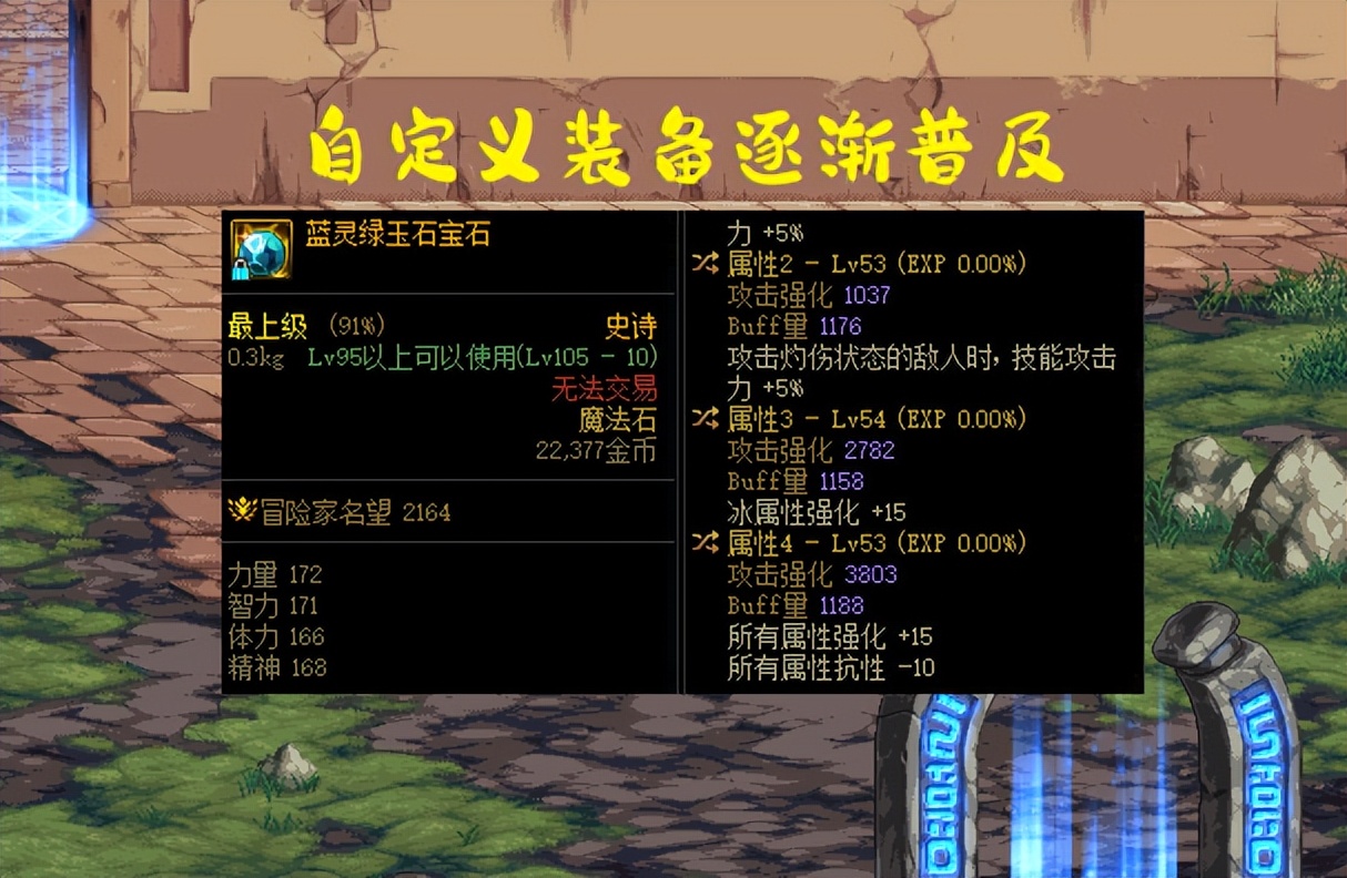 DNF：前10红眼8个异常流！新版本装备走向，攻速流忽然不香了？