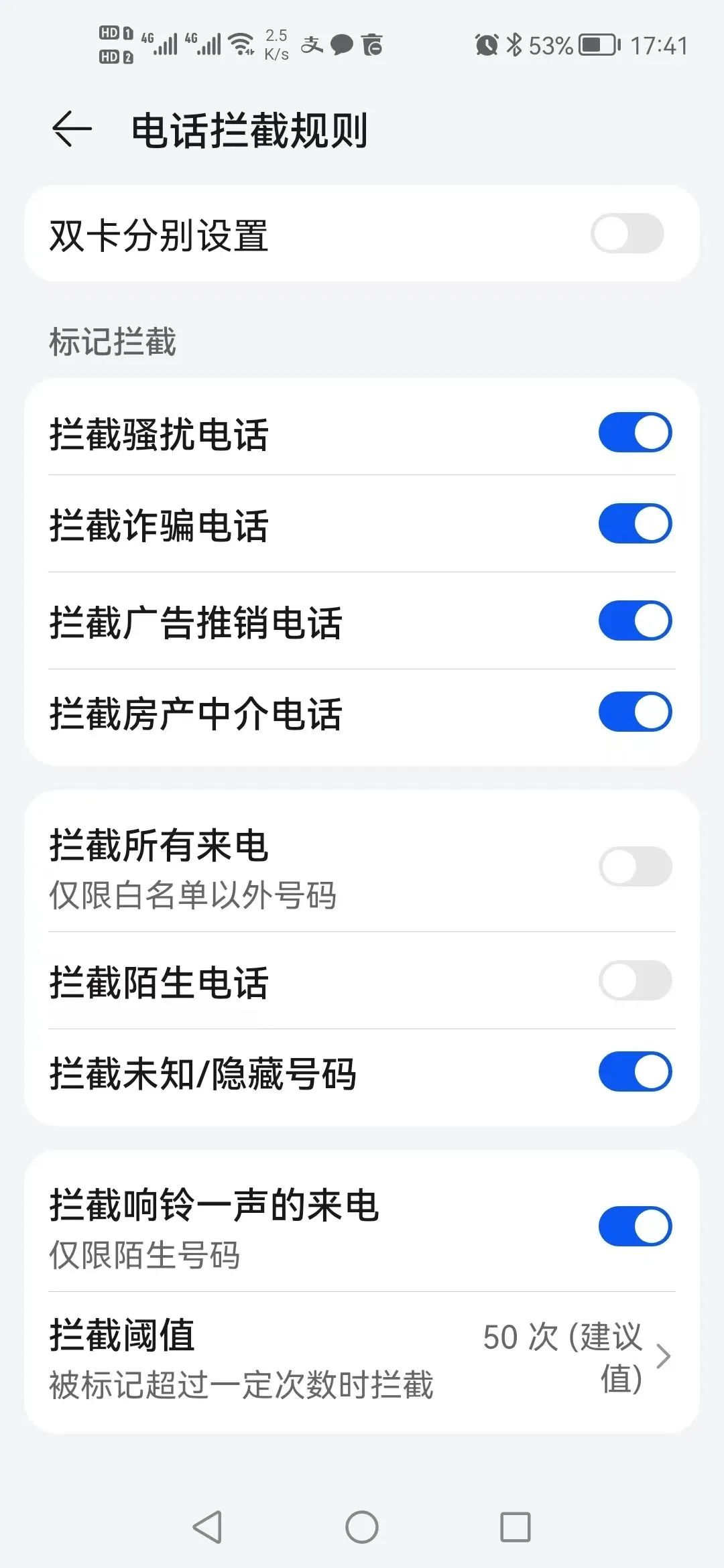 怎么有效的处理骚扰短信骚扰电话,华为手机如何永远屏蔽骚扰短信