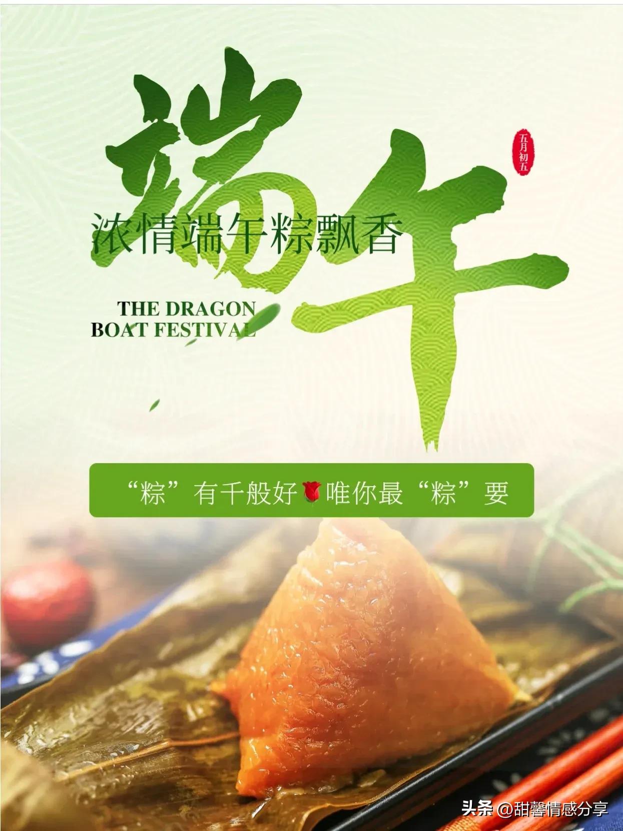 2023端午安康，发朋友圈祝福语文案海报图。