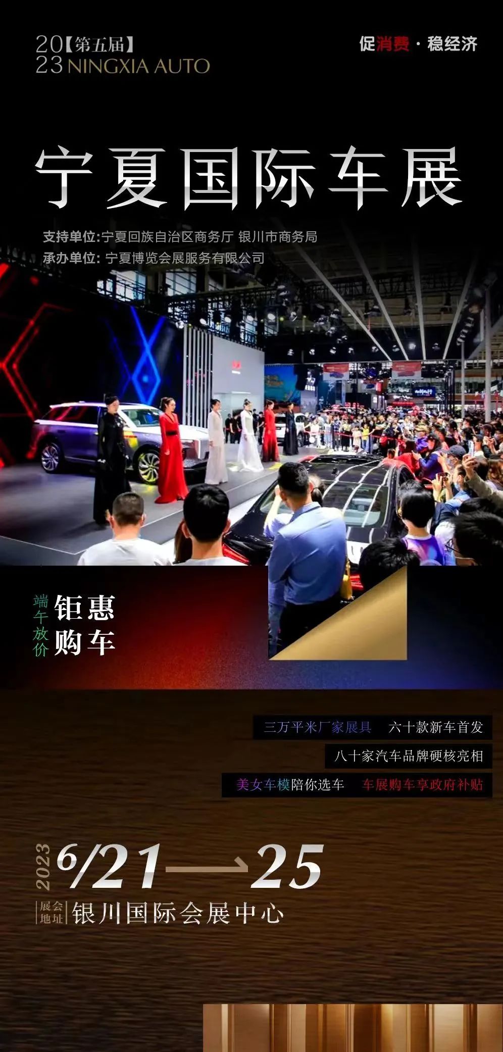 银川车展购车补贴,宁夏购车消费券