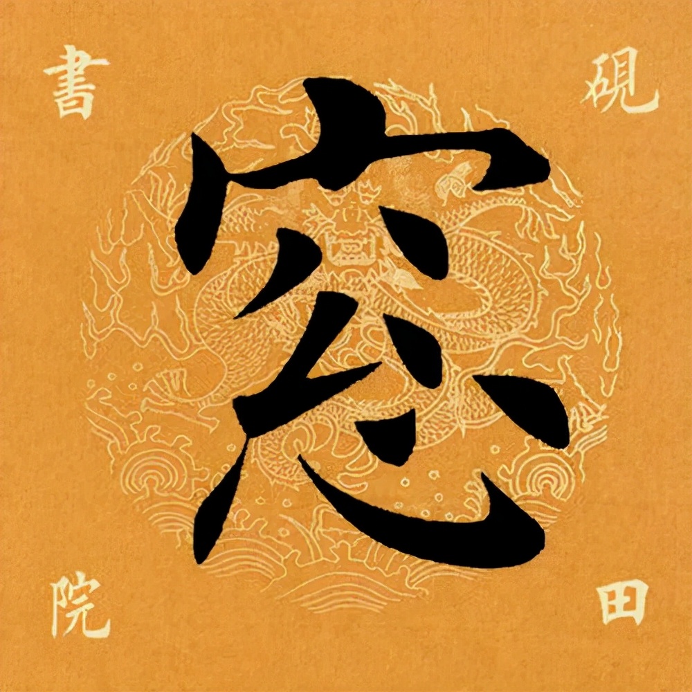 「每日一字」窗（2752）2022.03.12