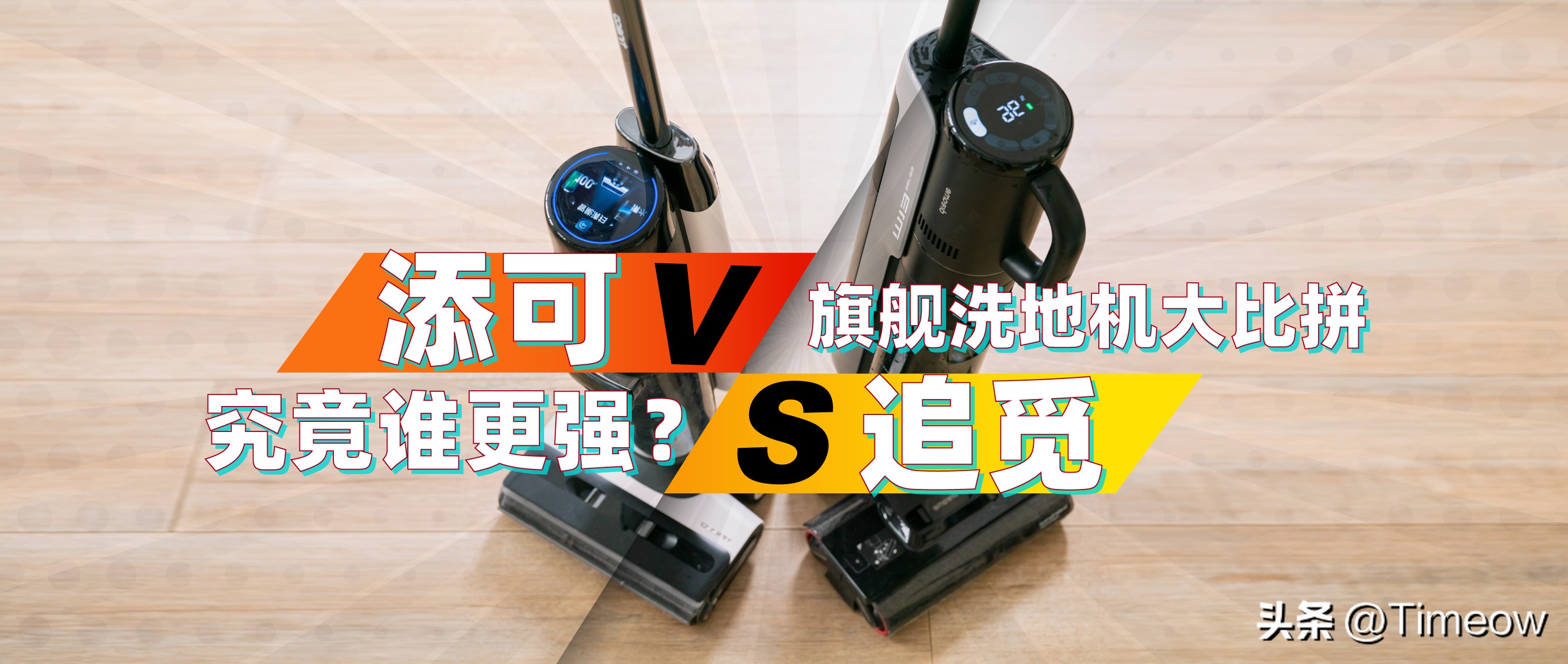 追觅洗地机测评排行榜前十,添可洗地机和追觅洗地机测评