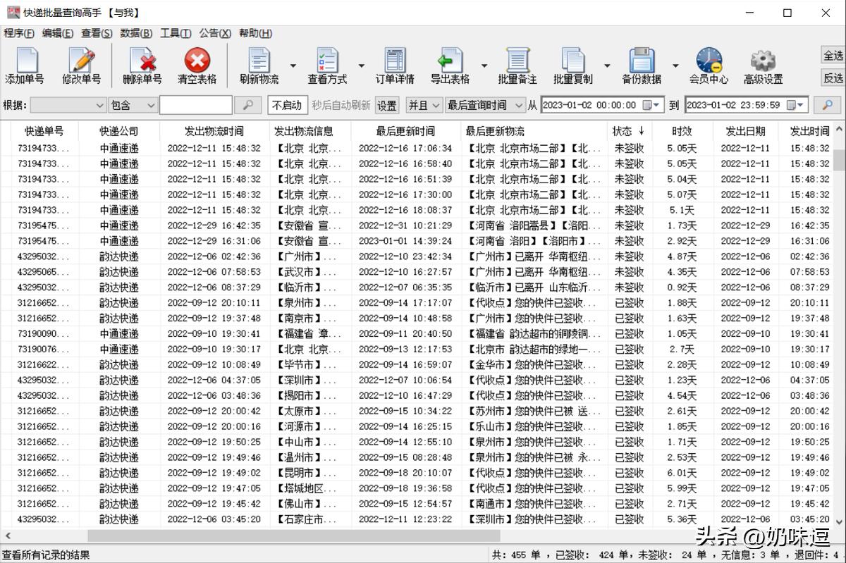 快递单号如何批量查询物流信息,怎么快速查快递单号物流信息