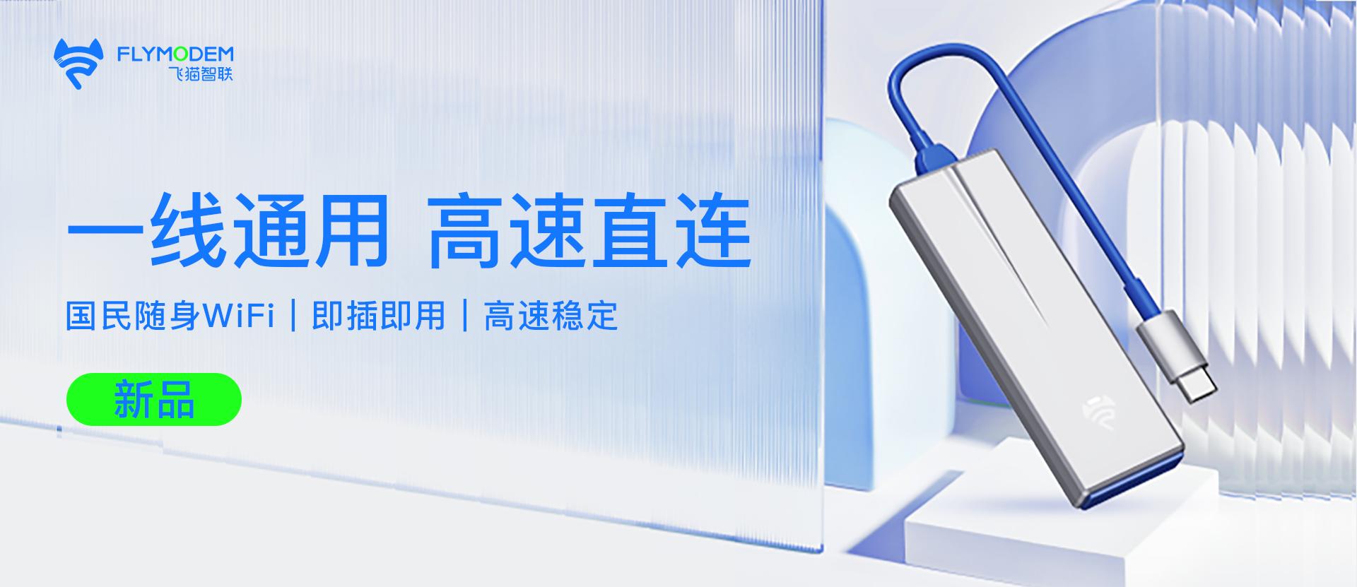 去吃烧烤的旅途中飞猫智联随身WiFi连接稳定网络