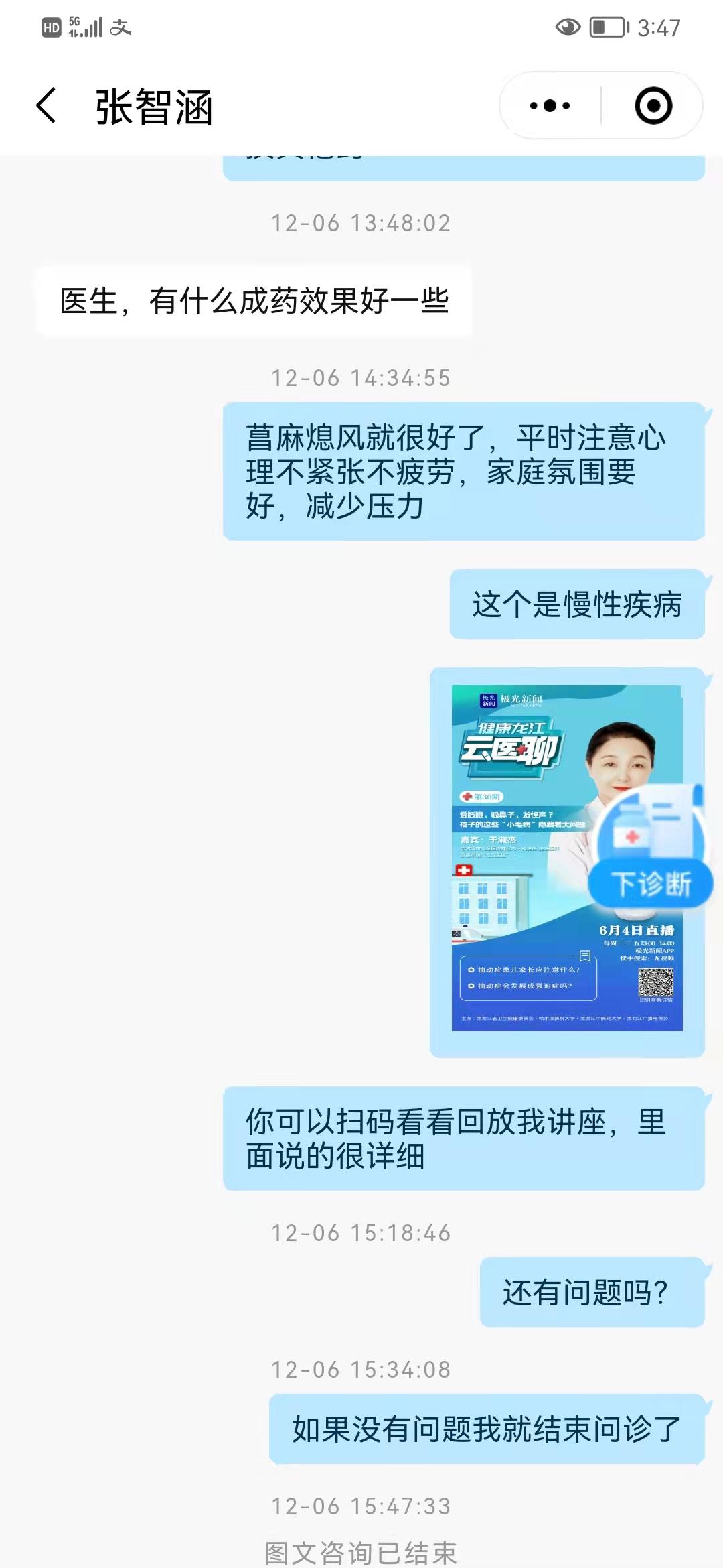 抽动障碍、癫痫患儿如何全程治疗?哈尔滨儿童医院神经内科专家于淑杰“网上门诊”提升患者治疗依从性