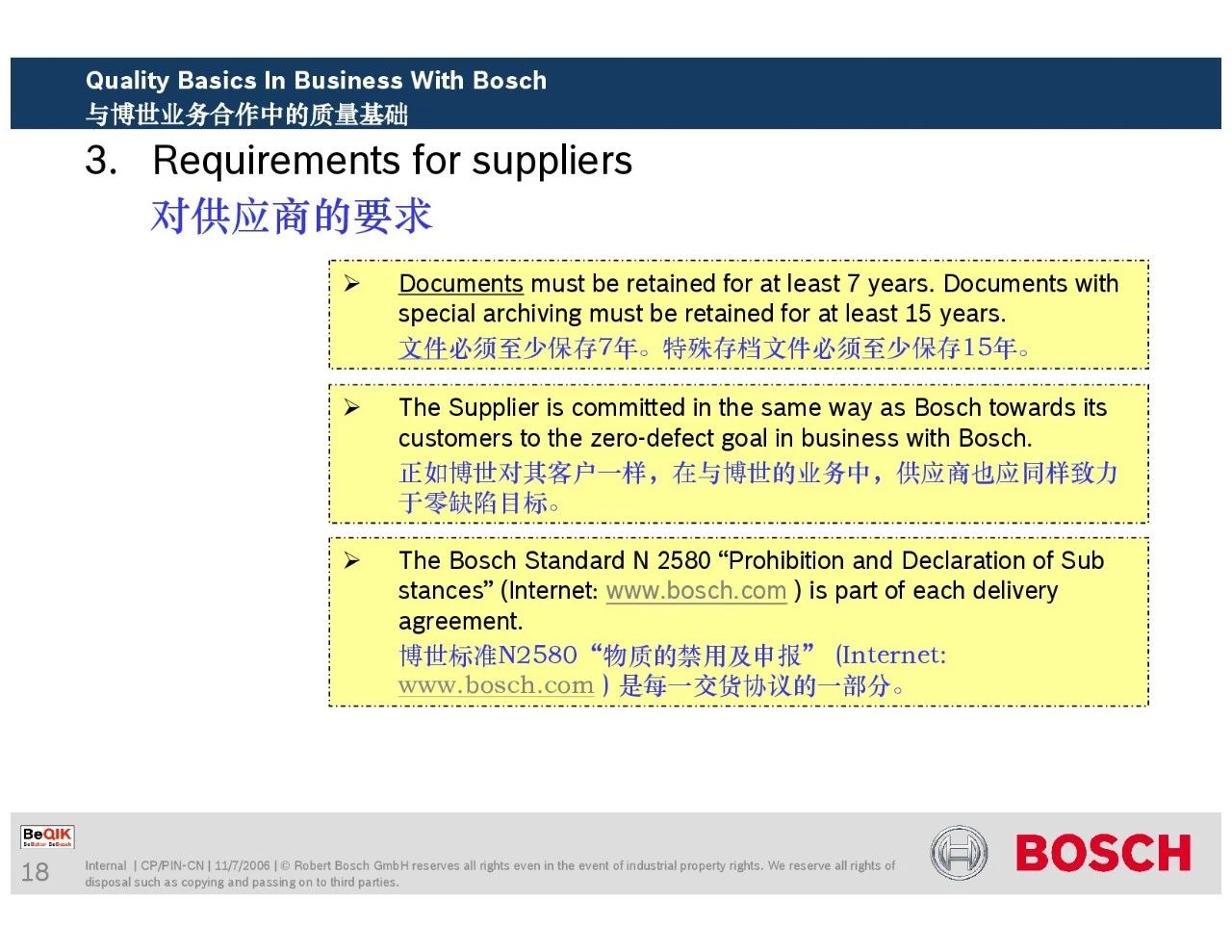 博世供应商质量管理培训教材（完整版ppt分享）！