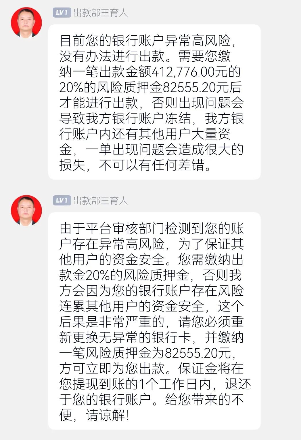 曝光一下所谓Decoin交易所的一组*局骗**，网络诈骗祸害无穷