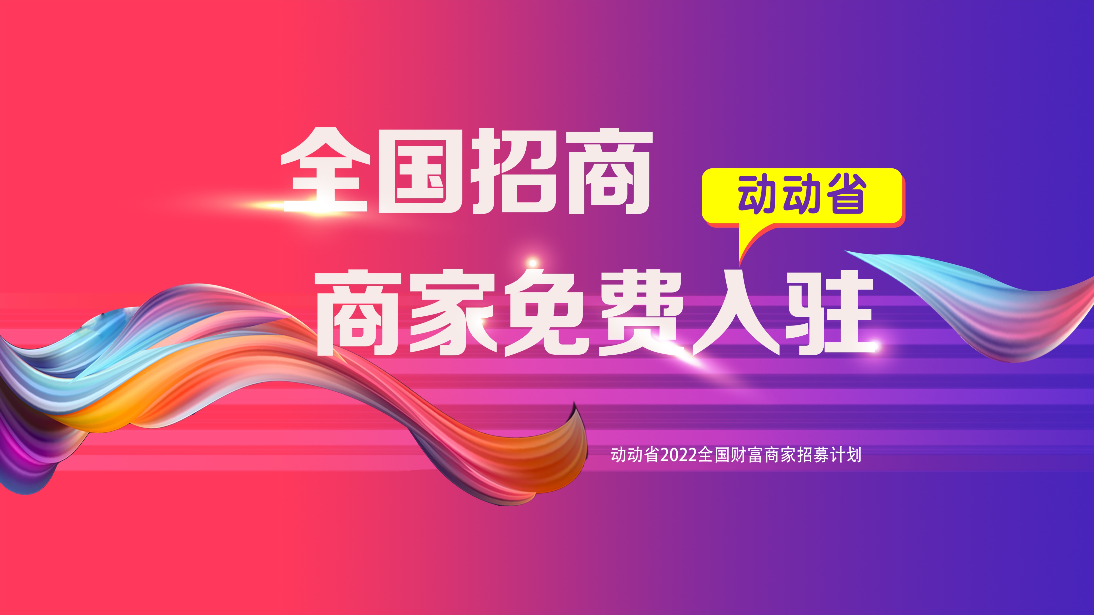 动动旗舰店,动动娱乐招商加盟