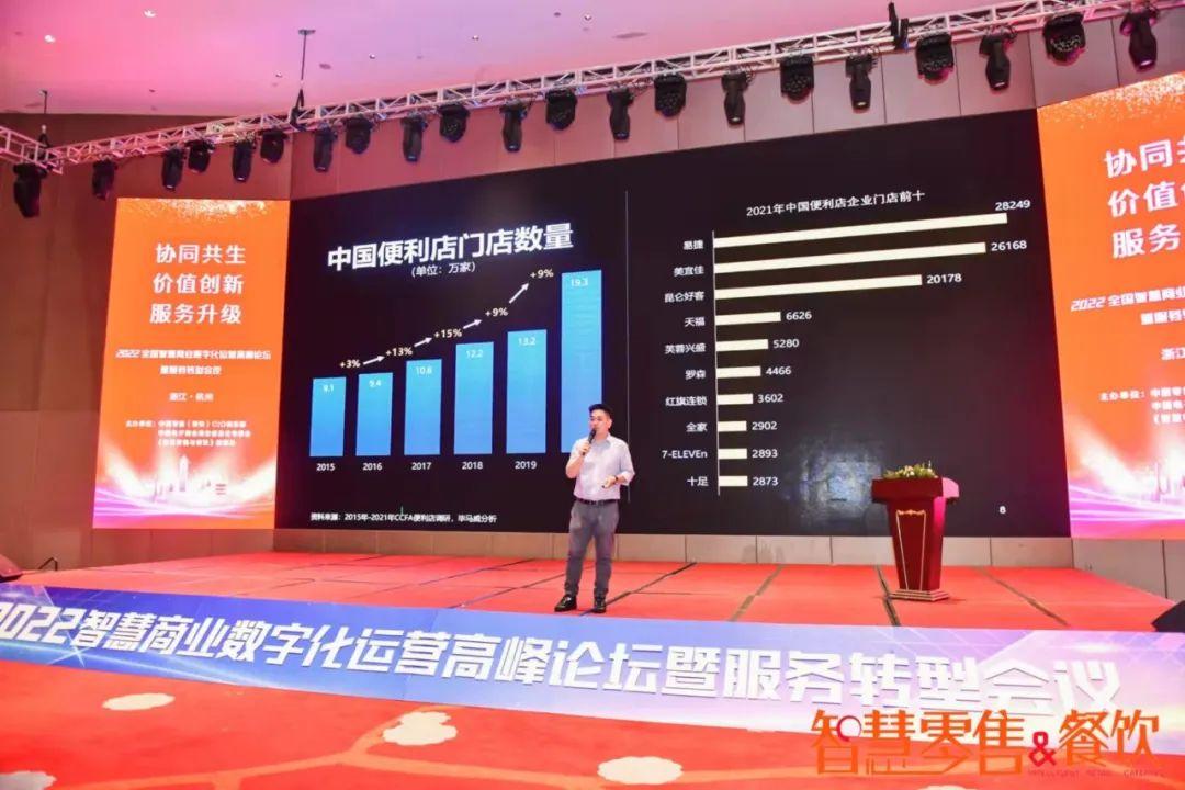 嘉宾精华：2022智慧商业数字化运营实战思享会（五大区）