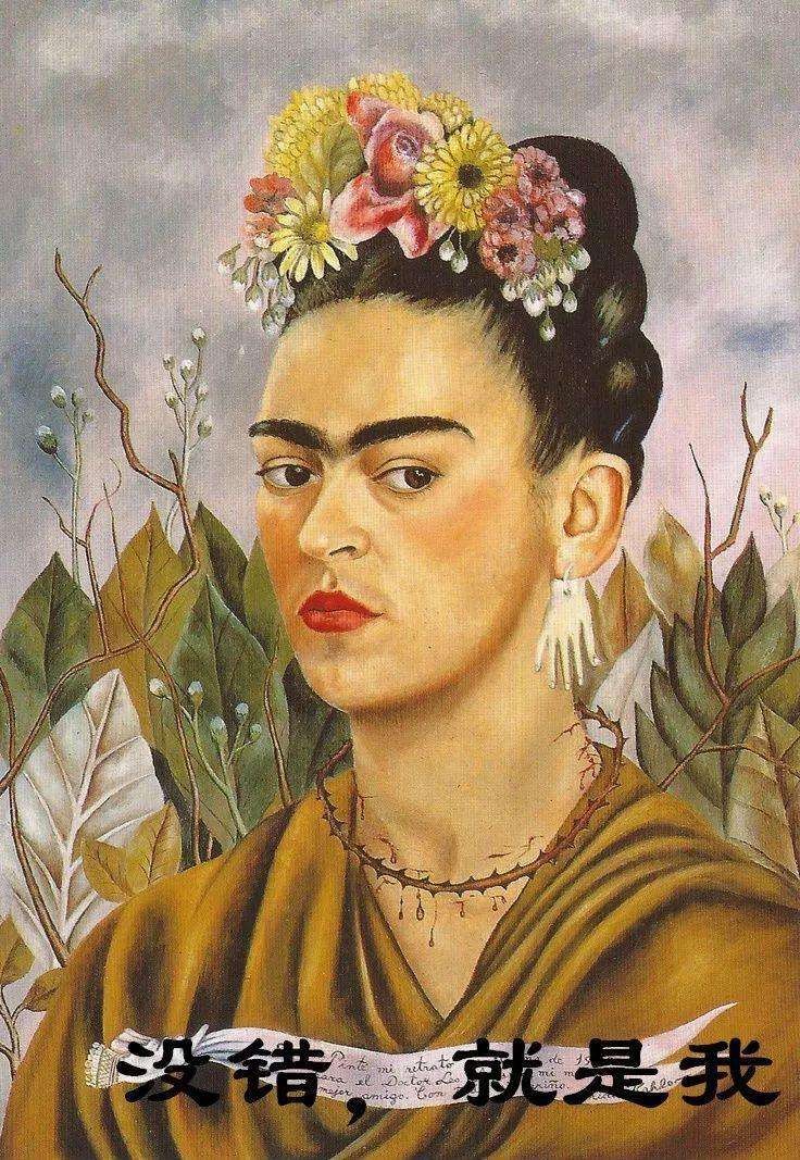 了不起的女子丨弗里达：身体破碎了，但灵魂依旧完整