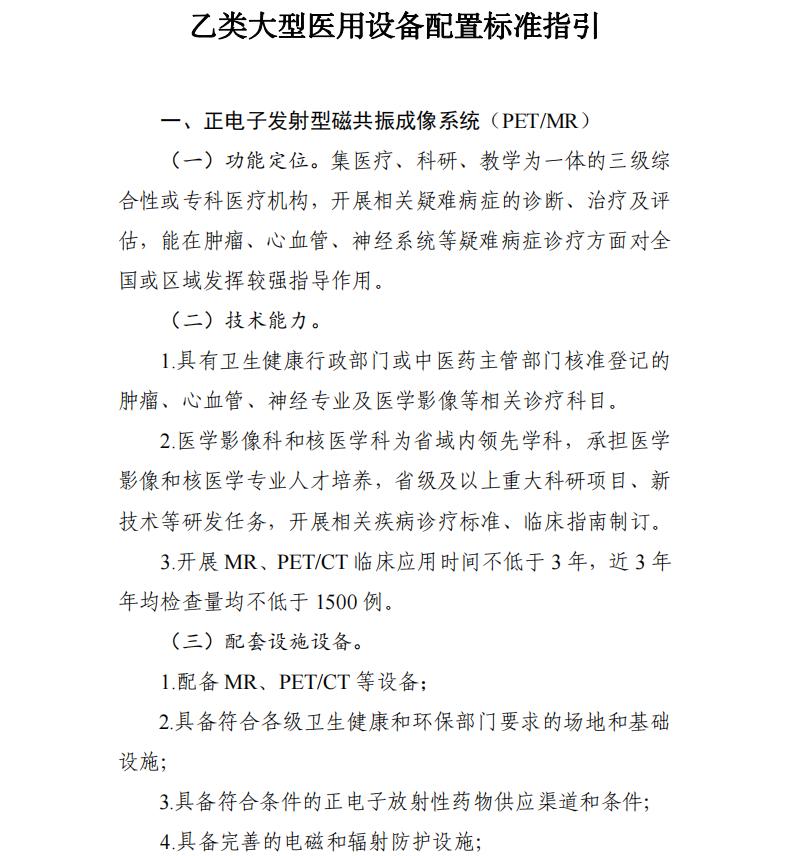 大型医用设备配置许可2023,十四五大型医用设备配置规划
