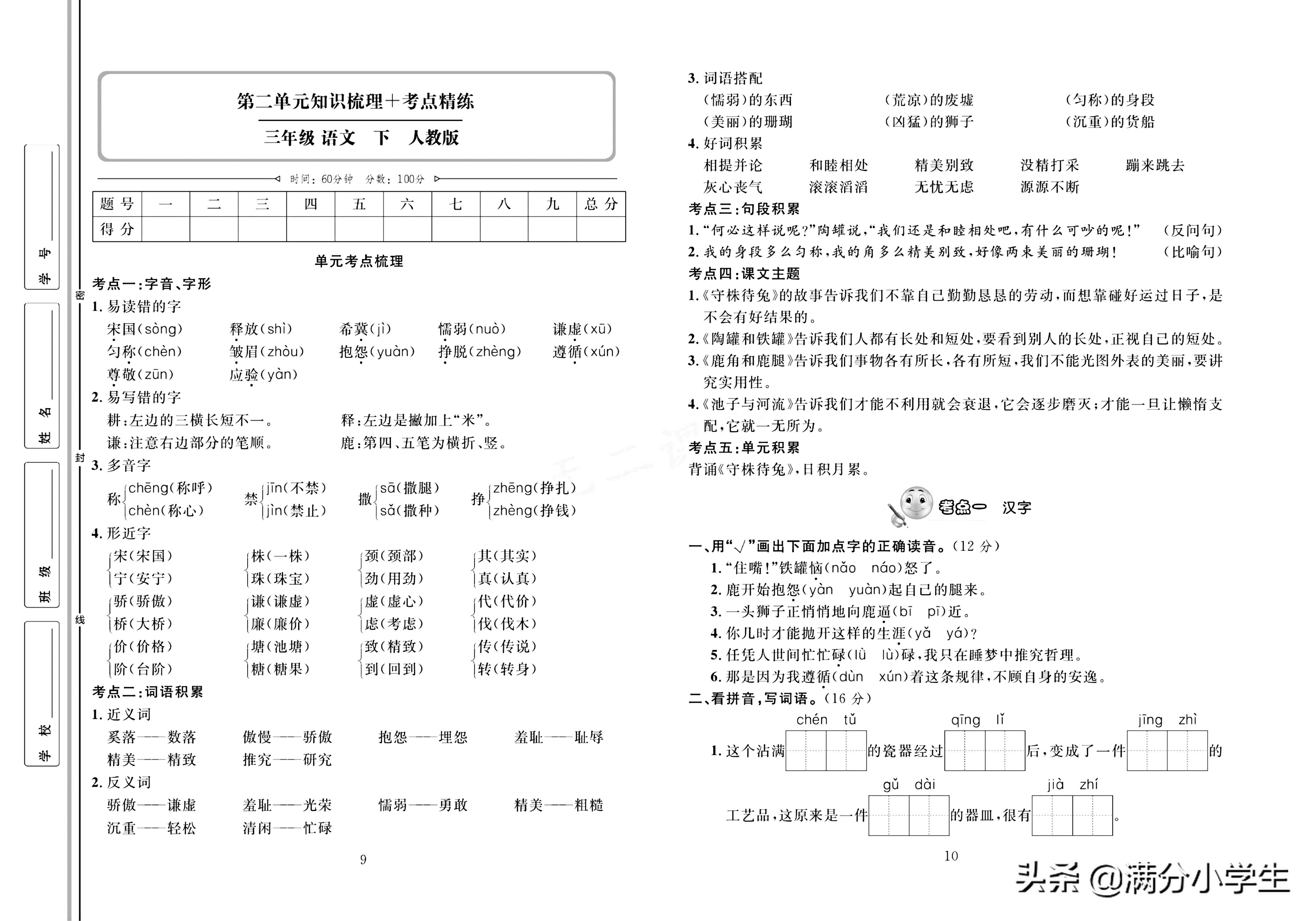 三年级语文下册人教版1-8测试卷,语文三年级下册期末整理与练习