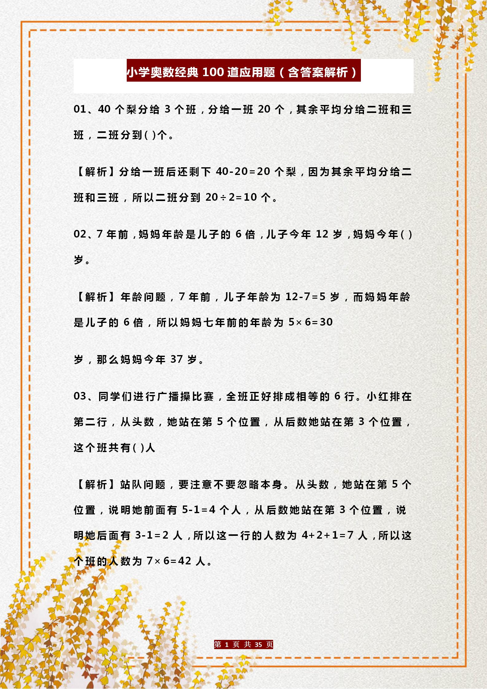 小学奥数题100道经典解题视频,小学奥数题100道经典解题四年级
