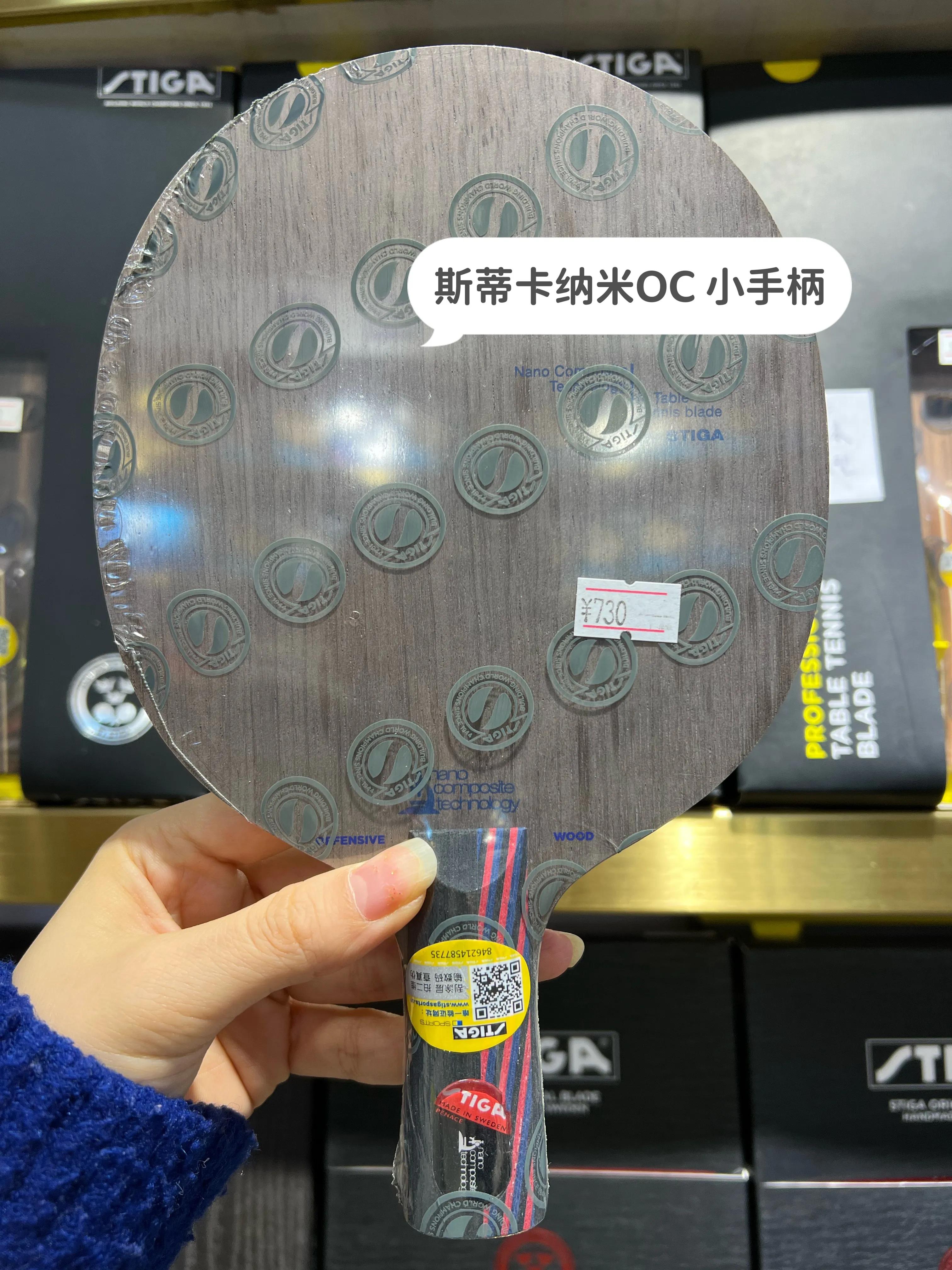 斯蒂卡stiga乒乓球底板,stiga斯蒂卡玫瑰5底板