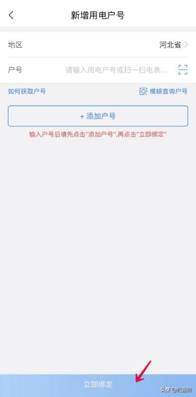 网上国网app电费缴费怎么操作,网上国网app怎样添加新用户